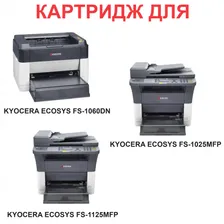 Тонер-картридж TK-1120 с чипом для KYOCERA ECOSYS FS-1025MFP FS-1060DN FS-1125MFP (3.000 страниц) - UNITON