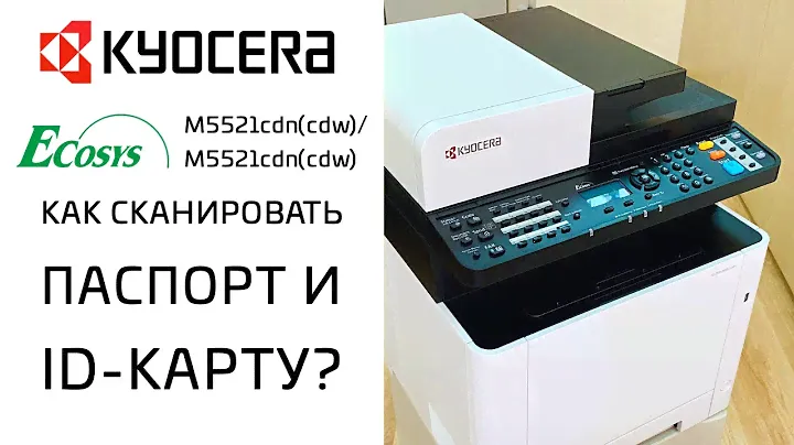 Kyocera: Распаковка аппарата Ecosys M5521cdn(cdw)/M5526cdn(cdw)