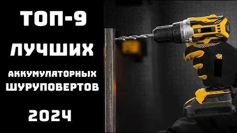 🔝ТОП-9 аккумуляторных шуруповертов 2024⚡ Рейтинг шуруповертов цена-качество🔥