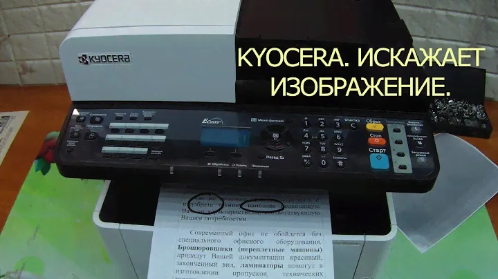 Kyocera M2040dn и т.п. Искажает изображение, при сканировании со стекла. Distorts the image.