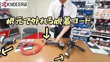 「脱着コード」工場作業でのタコ足配線はこれで解消。KYOCERAの新機構