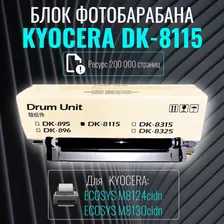 Блок фотобарабана (Drum-Unit) Kyocera DK-8115 (302P393060)