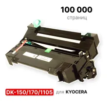 Драм-юнит Kyocera ELC (DK-150/DK-170/DK-1105/DK-130) для Kyocera M2030/P2035/M2530/FS-102